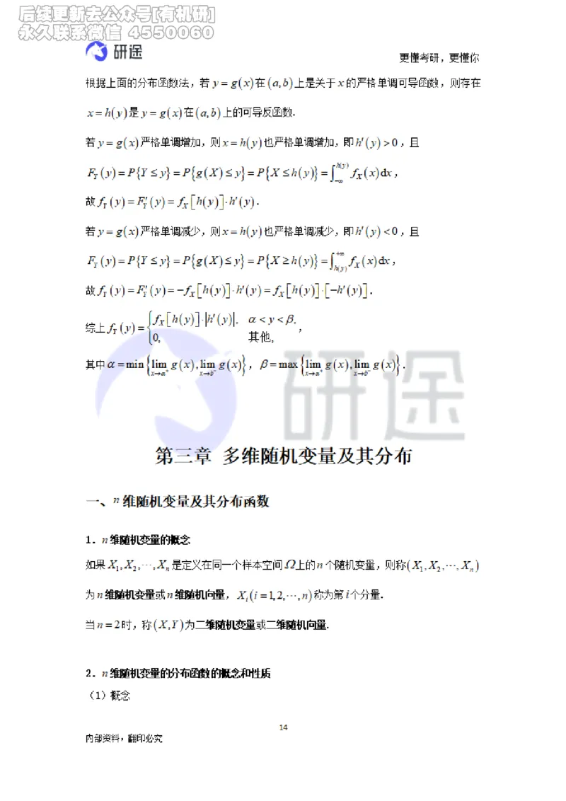 (2.3.27)--概率论与数理统计公式背诵._05.2026考研数学研途&mdash;杨超数学全程班_00.书籍和讲义_{0}--全部课件_已加水印