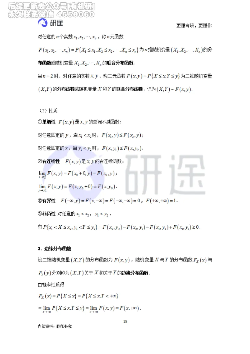 (2.3.27)--概率论与数理统计公式背诵._05.2026考研数学研途&mdash;杨超数学全程班_00.书籍和讲义_{0}--全部课件_已加水印