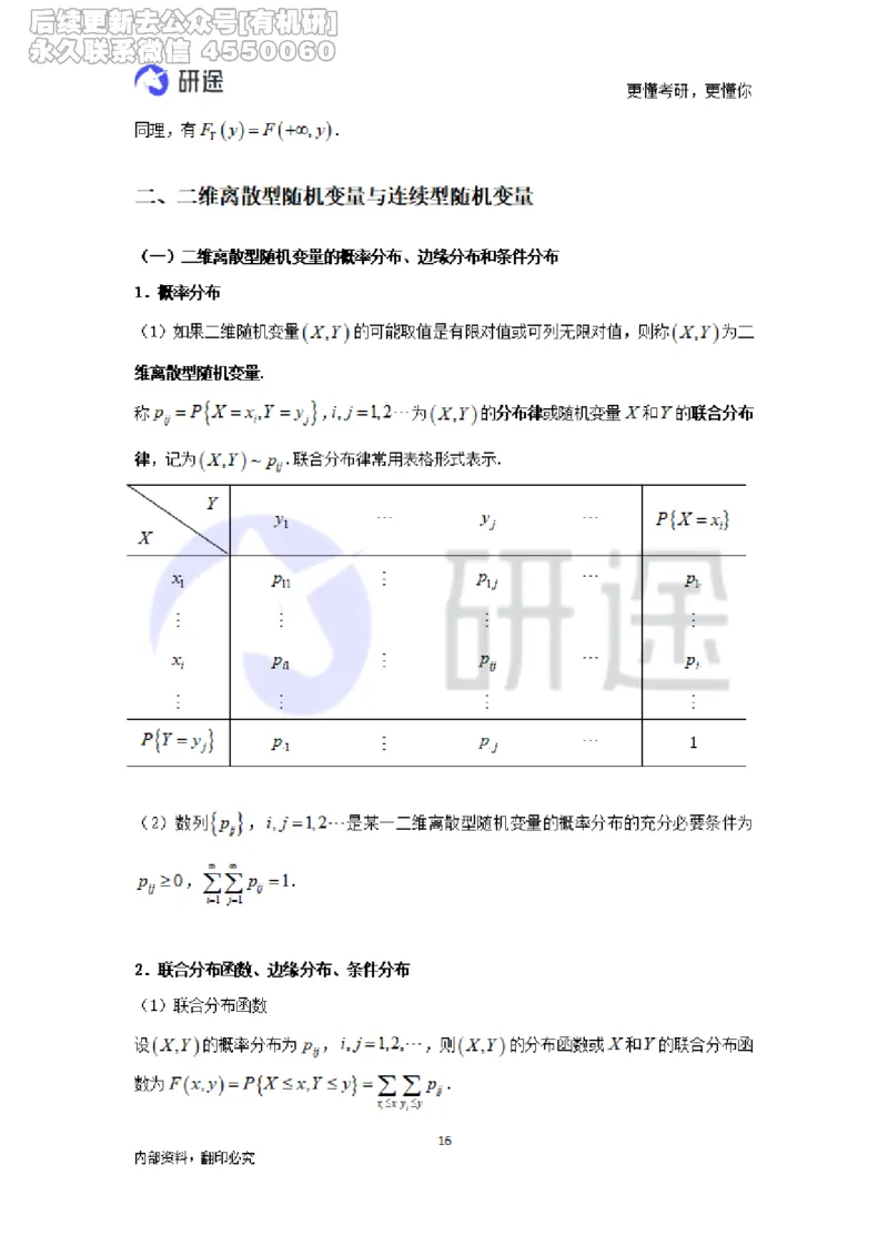 (2.3.27)--概率论与数理统计公式背诵._05.2026考研数学研途&mdash;杨超数学全程班_00.书籍和讲义_{0}--全部课件_已加水印