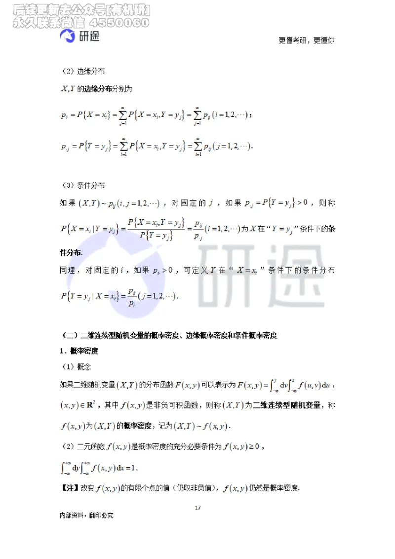 (2.3.27)--概率论与数理统计公式背诵._05.2026考研数学研途&mdash;杨超数学全程班_00.书籍和讲义_{0}--全部课件_已加水印
