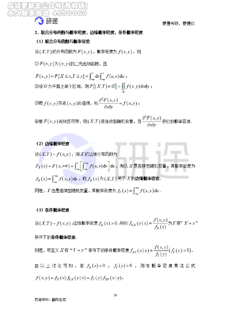 (2.3.27)--概率论与数理统计公式背诵._05.2026考研数学研途&mdash;杨超数学全程班_00.书籍和讲义_{0}--全部课件_已加水印