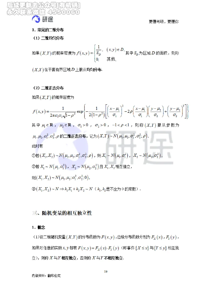 (2.3.27)--概率论与数理统计公式背诵._05.2026考研数学研途&mdash;杨超数学全程班_00.书籍和讲义_{0}--全部课件_已加水印