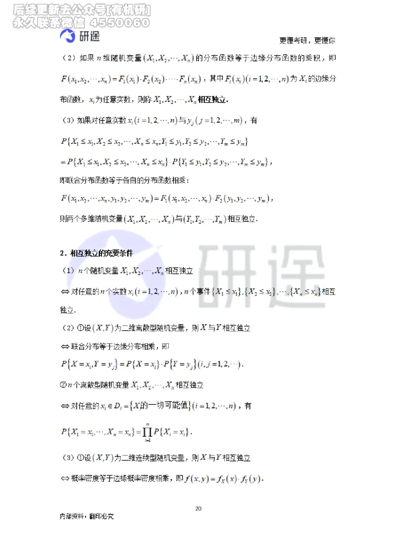 (2.3.27)--概率论与数理统计公式背诵._05.2026考研数学研途&mdash;杨超数学全程班_00.书籍和讲义_{0}--全部课件_已加水印