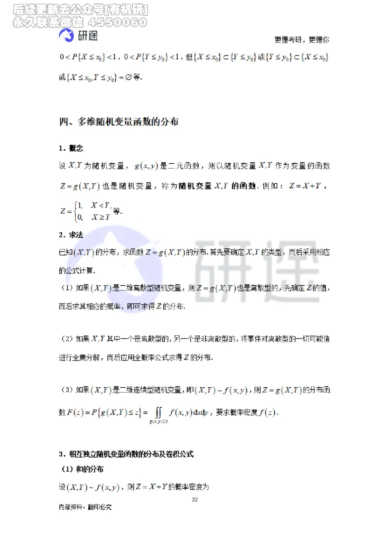 (2.3.27)--概率论与数理统计公式背诵._05.2026考研数学研途&mdash;杨超数学全程班_00.书籍和讲义_{0}--全部课件_已加水印
