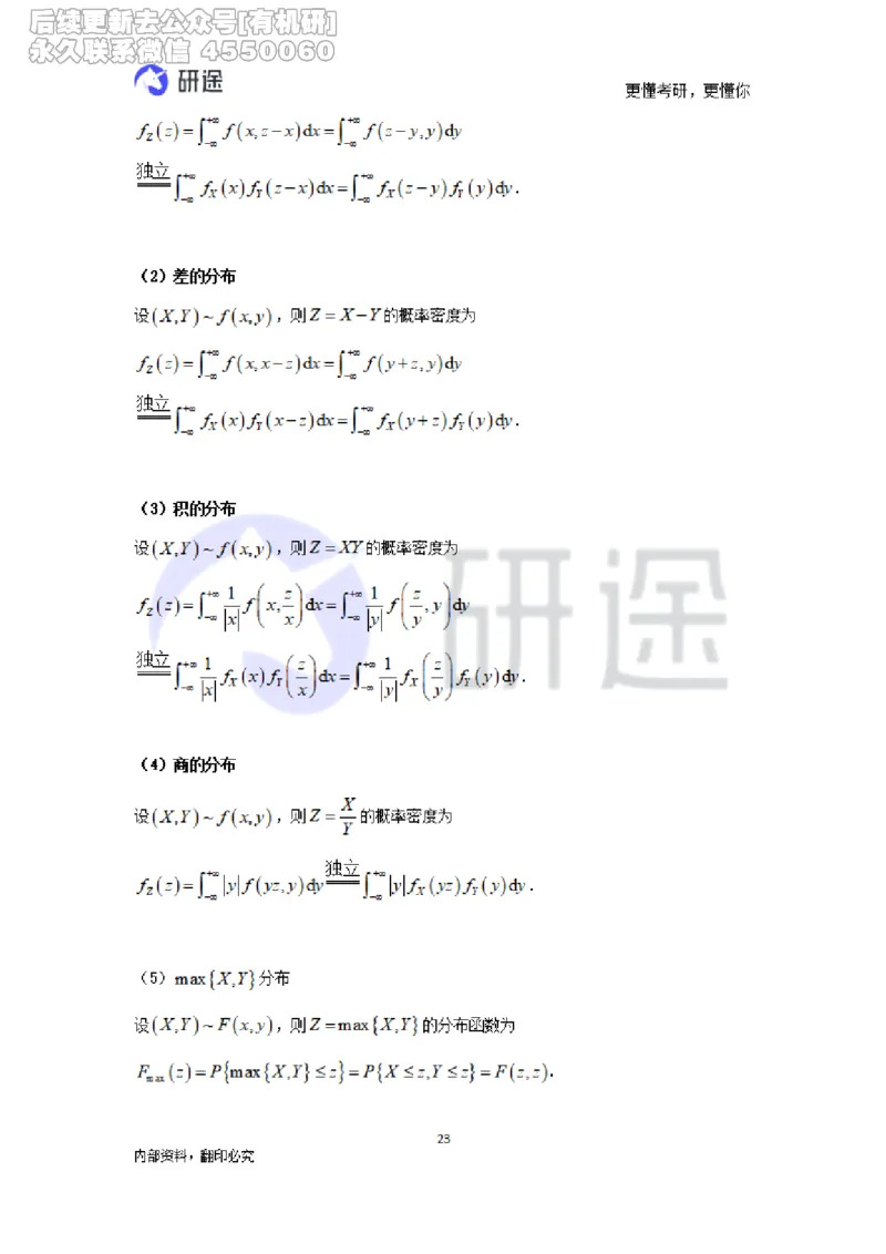 (2.3.27)--概率论与数理统计公式背诵._05.2026考研数学研途&mdash;杨超数学全程班_00.书籍和讲义_{0}--全部课件_已加水印