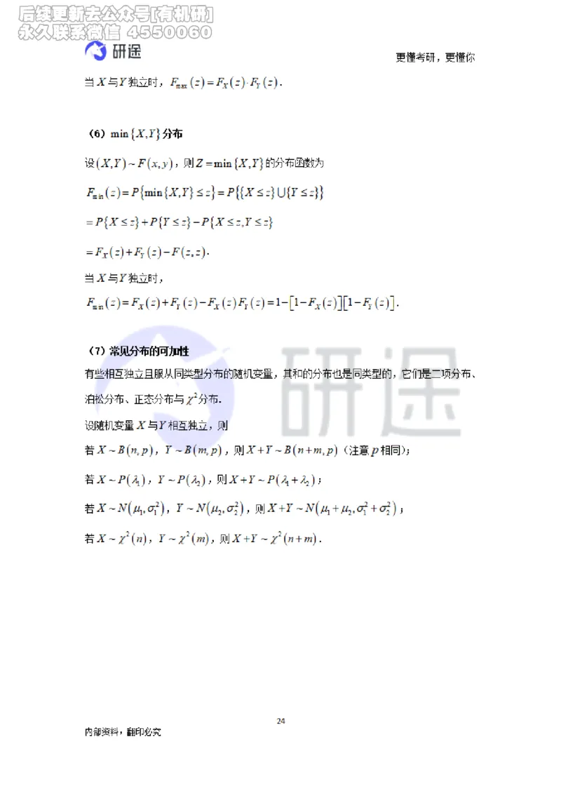 (2.3.27)--概率论与数理统计公式背诵._05.2026考研数学研途&mdash;杨超数学全程班_00.书籍和讲义_{0}--全部课件_已加水印