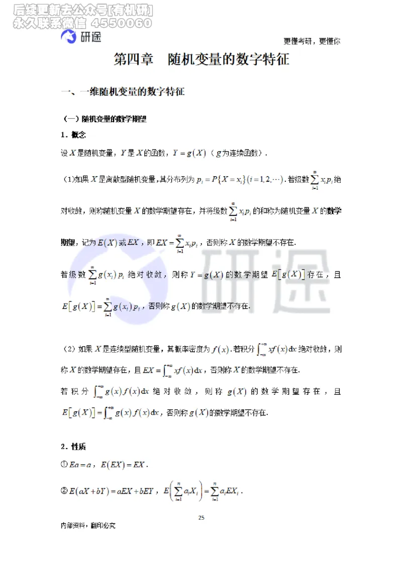 (2.3.27)--概率论与数理统计公式背诵._05.2026考研数学研途&mdash;杨超数学全程班_00.书籍和讲义_{0}--全部课件_已加水印