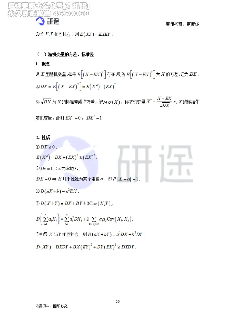(2.3.27)--概率论与数理统计公式背诵._05.2026考研数学研途&mdash;杨超数学全程班_00.书籍和讲义_{0}--全部课件_已加水印