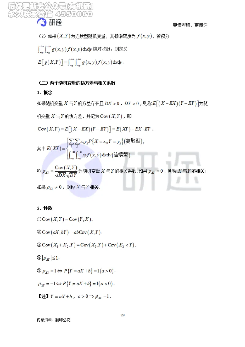 (2.3.27)--概率论与数理统计公式背诵._05.2026考研数学研途&mdash;杨超数学全程班_00.书籍和讲义_{0}--全部课件_已加水印