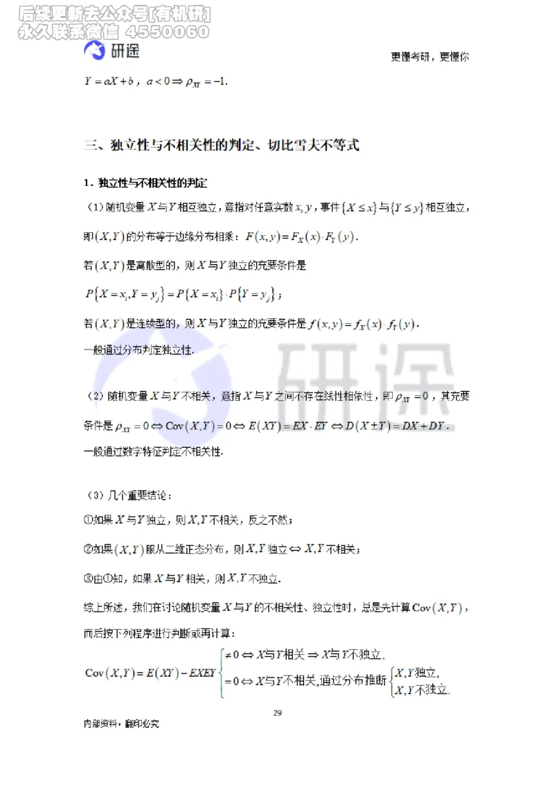 (2.3.27)--概率论与数理统计公式背诵._05.2026考研数学研途&mdash;杨超数学全程班_00.书籍和讲义_{0}--全部课件_已加水印