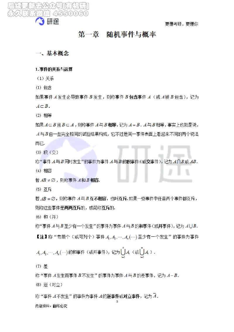 (2.3.27)--概率论与数理统计公式背诵._05.2026考研数学研途&mdash;杨超数学全程班_00.书籍和讲义_{0}--全部课件_已加水印