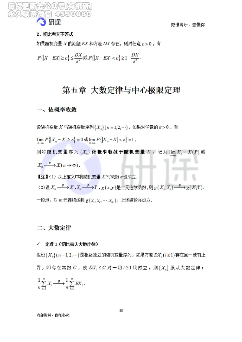 (2.3.27)--概率论与数理统计公式背诵._05.2026考研数学研途&mdash;杨超数学全程班_00.书籍和讲义_{0}--全部课件_已加水印