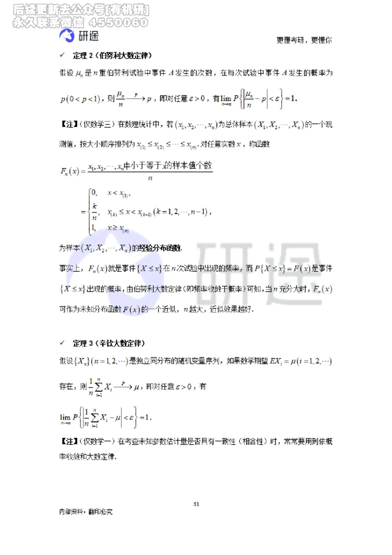(2.3.27)--概率论与数理统计公式背诵._05.2026考研数学研途&mdash;杨超数学全程班_00.书籍和讲义_{0}--全部课件_已加水印