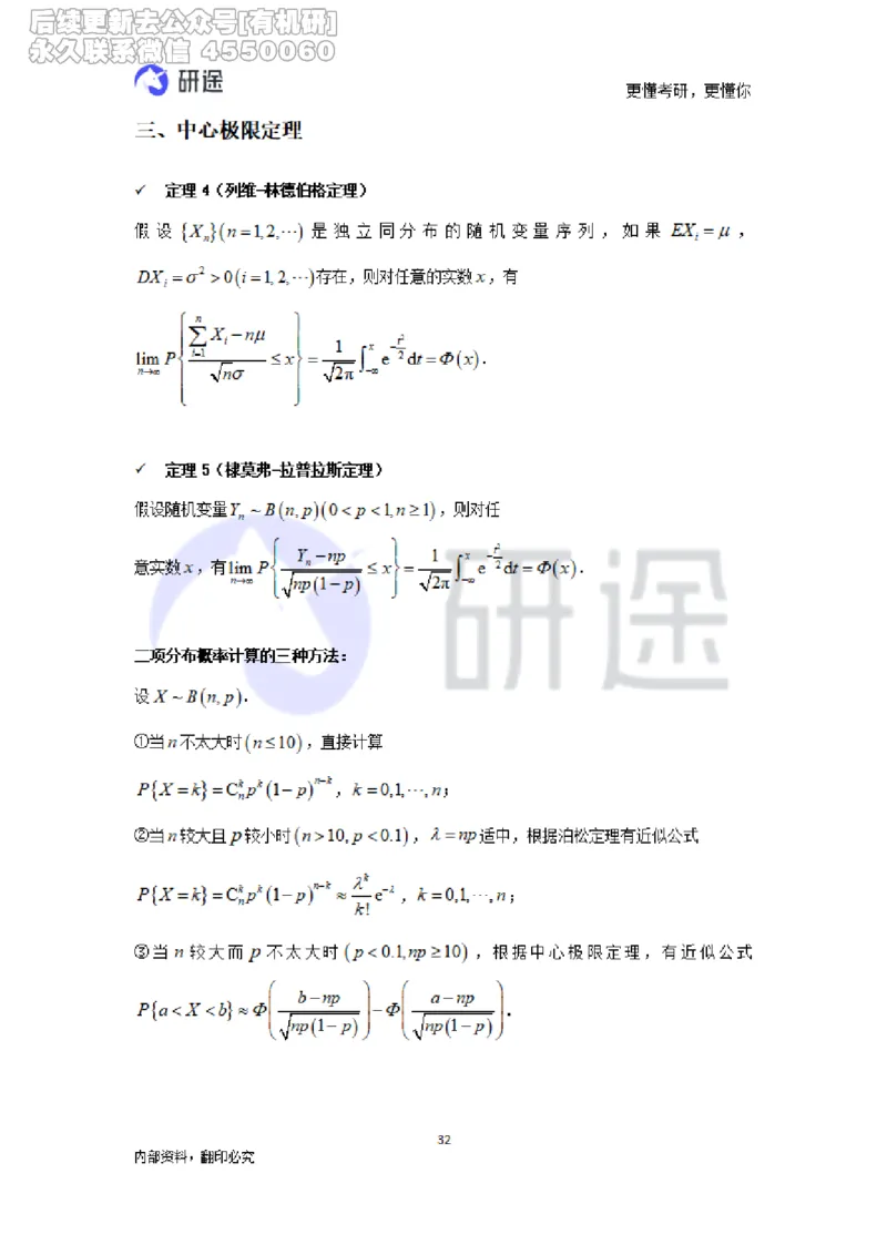 (2.3.27)--概率论与数理统计公式背诵._05.2026考研数学研途&mdash;杨超数学全程班_00.书籍和讲义_{0}--全部课件_已加水印