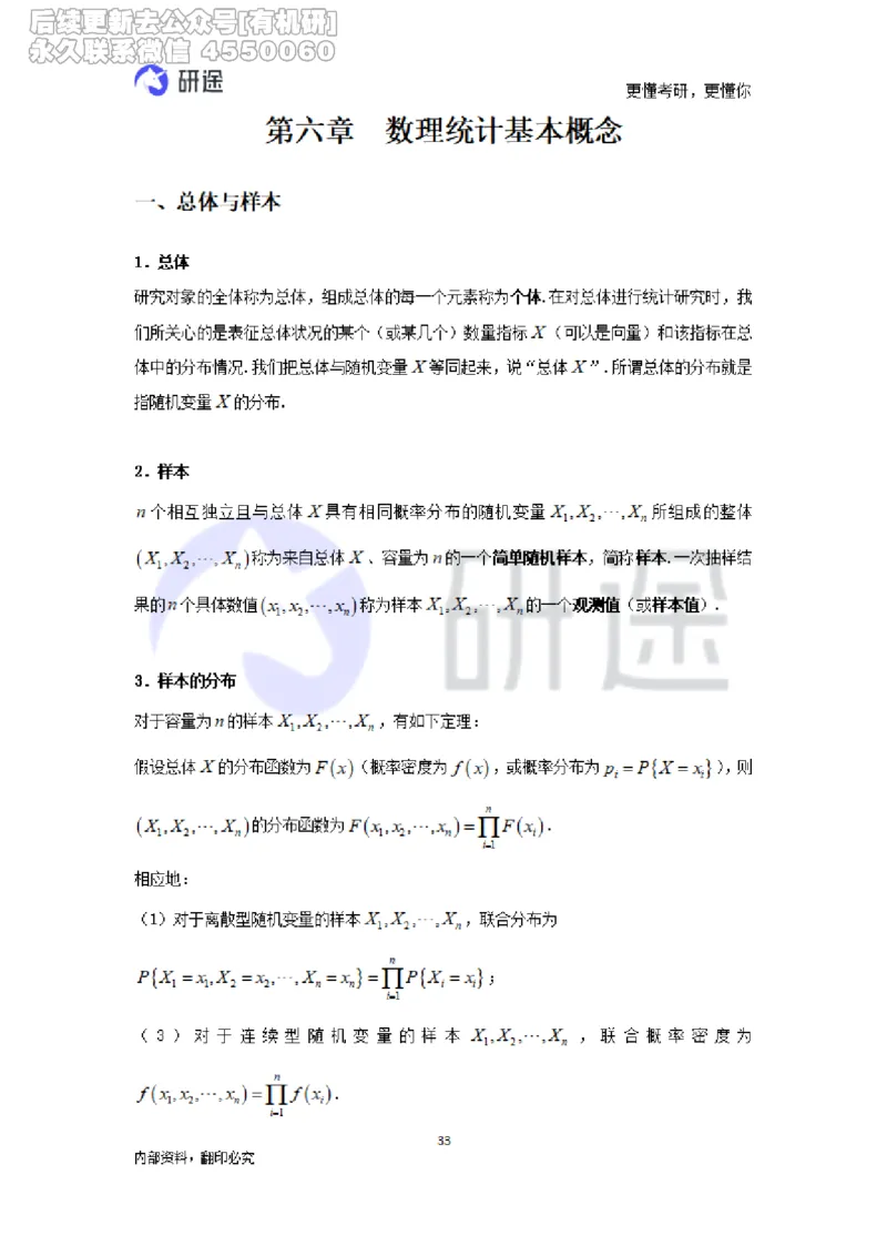 (2.3.27)--概率论与数理统计公式背诵._05.2026考研数学研途&mdash;杨超数学全程班_00.书籍和讲义_{0}--全部课件_已加水印