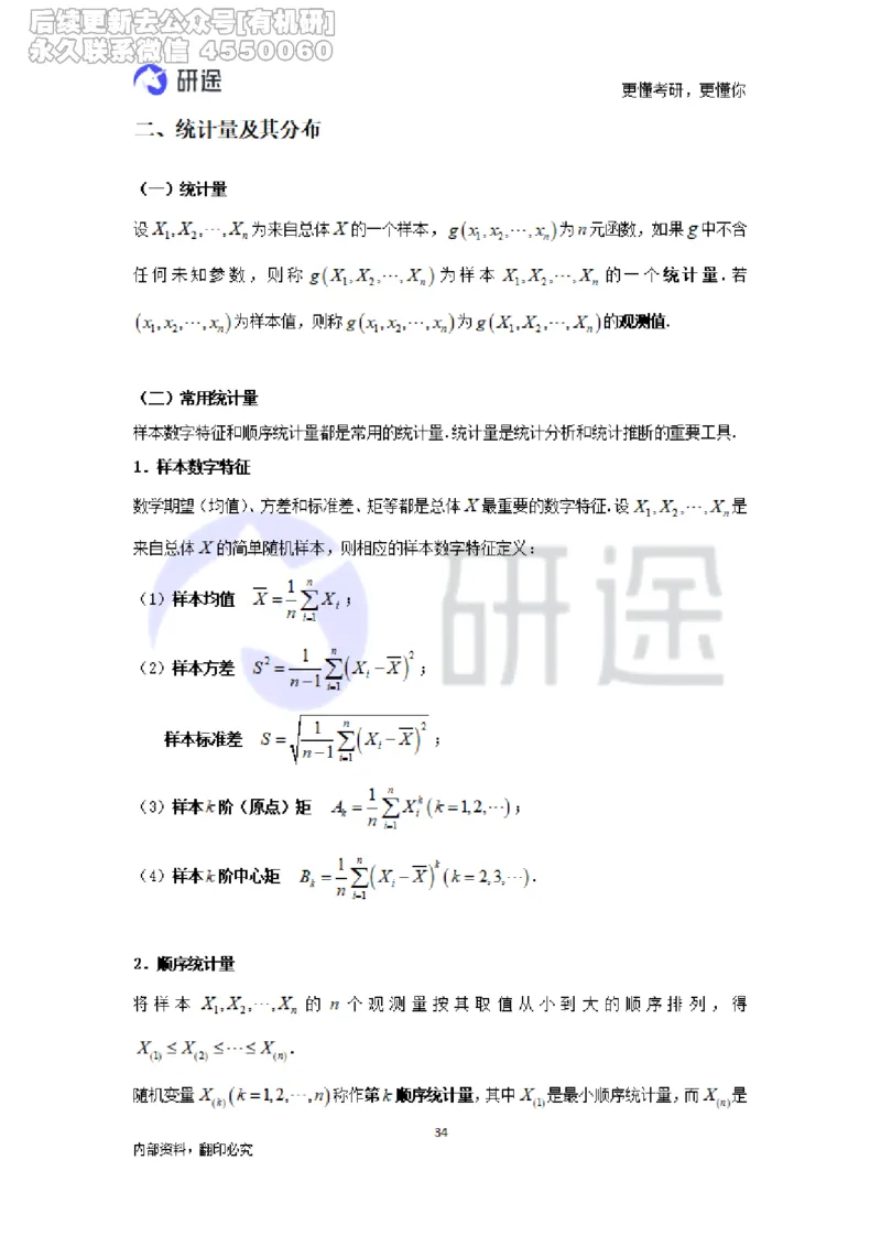(2.3.27)--概率论与数理统计公式背诵._05.2026考研数学研途&mdash;杨超数学全程班_00.书籍和讲义_{0}--全部课件_已加水印