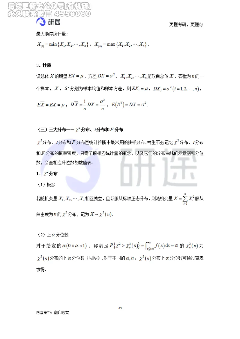 (2.3.27)--概率论与数理统计公式背诵._05.2026考研数学研途&mdash;杨超数学全程班_00.书籍和讲义_{0}--全部课件_已加水印