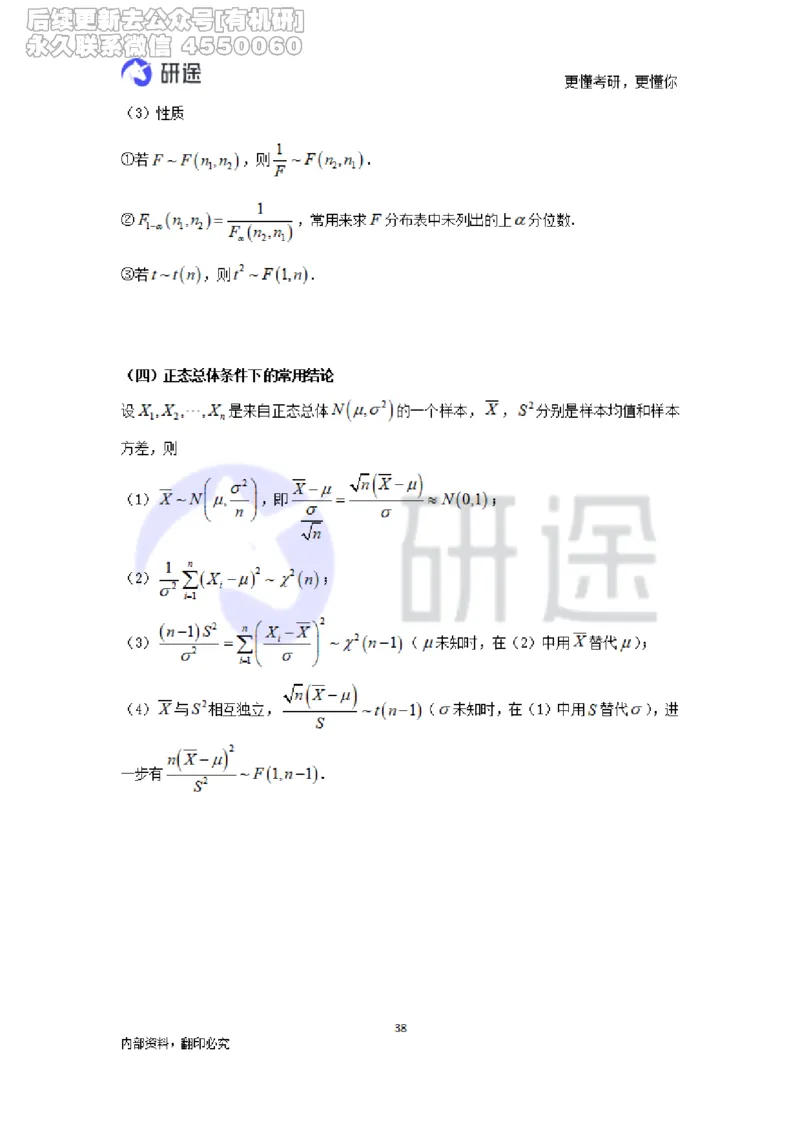 (2.3.27)--概率论与数理统计公式背诵._05.2026考研数学研途&mdash;杨超数学全程班_00.书籍和讲义_{0}--全部课件_已加水印