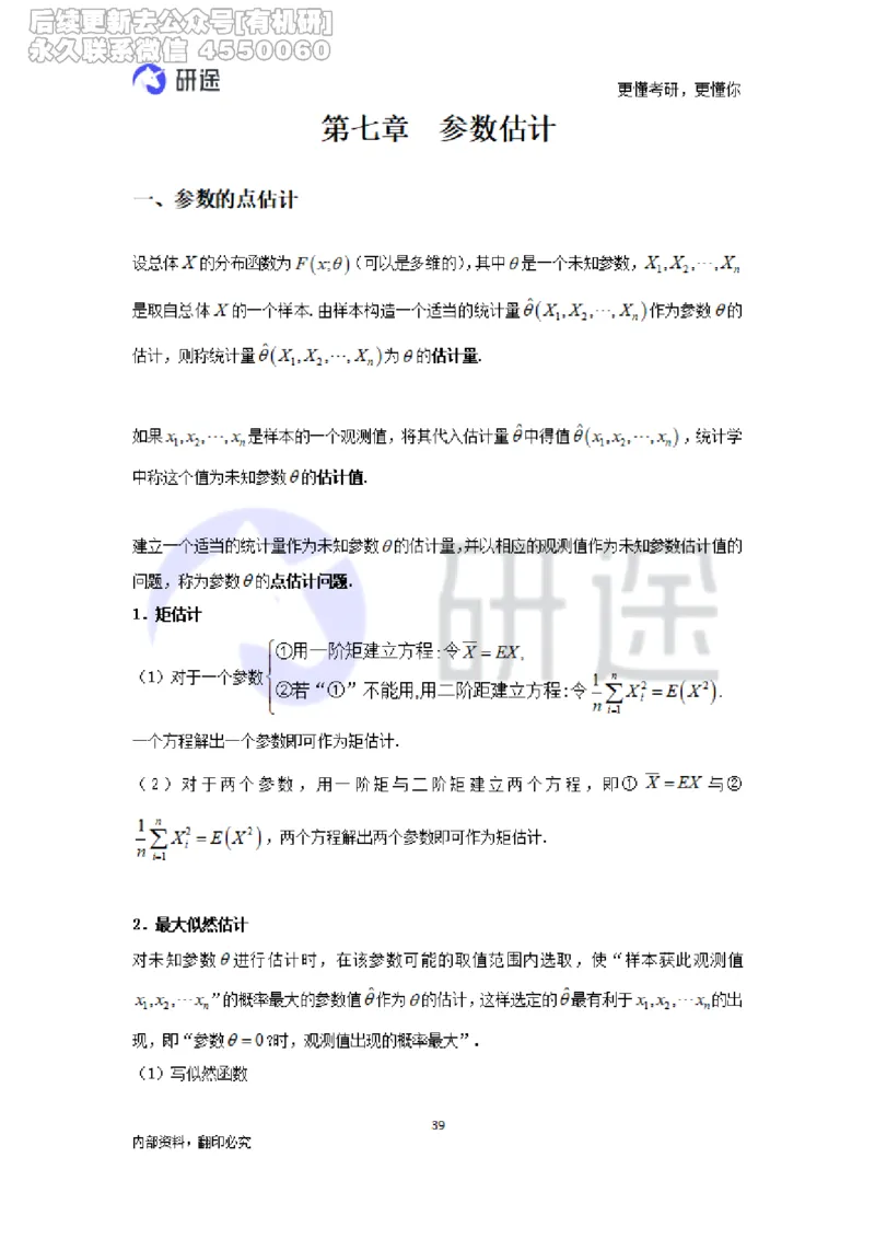 (2.3.27)--概率论与数理统计公式背诵._05.2026考研数学研途&mdash;杨超数学全程班_00.书籍和讲义_{0}--全部课件_已加水印