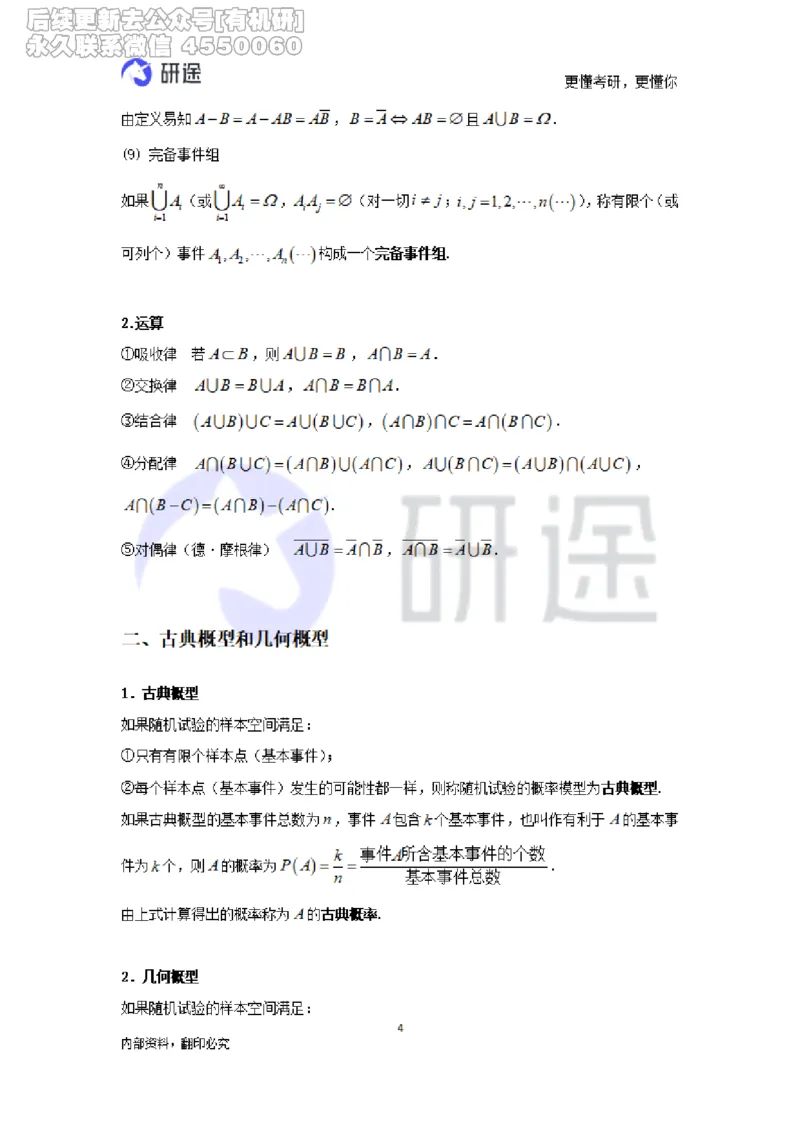 (2.3.27)--概率论与数理统计公式背诵._05.2026考研数学研途&mdash;杨超数学全程班_00.书籍和讲义_{0}--全部课件_已加水印