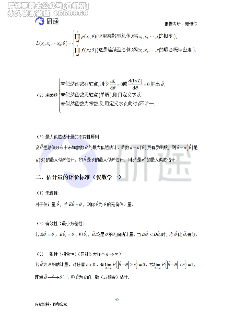 (2.3.27)--概率论与数理统计公式背诵._05.2026考研数学研途&mdash;杨超数学全程班_00.书籍和讲义_{0}--全部课件_已加水印