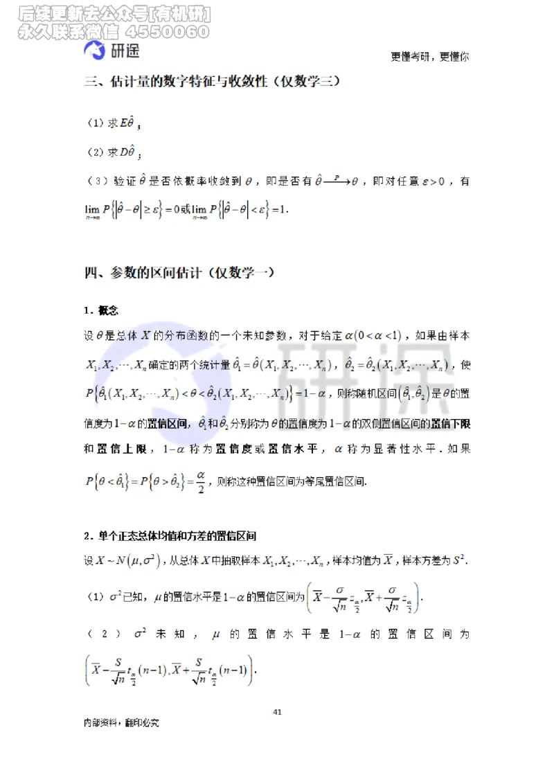 (2.3.27)--概率论与数理统计公式背诵._05.2026考研数学研途&mdash;杨超数学全程班_00.书籍和讲义_{0}--全部课件_已加水印