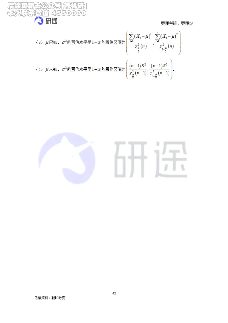 (2.3.27)--概率论与数理统计公式背诵._05.2026考研数学研途&mdash;杨超数学全程班_00.书籍和讲义_{0}--全部课件_已加水印