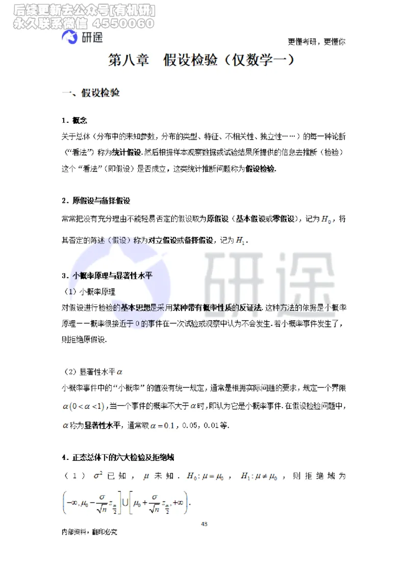 (2.3.27)--概率论与数理统计公式背诵._05.2026考研数学研途&mdash;杨超数学全程班_00.书籍和讲义_{0}--全部课件_已加水印