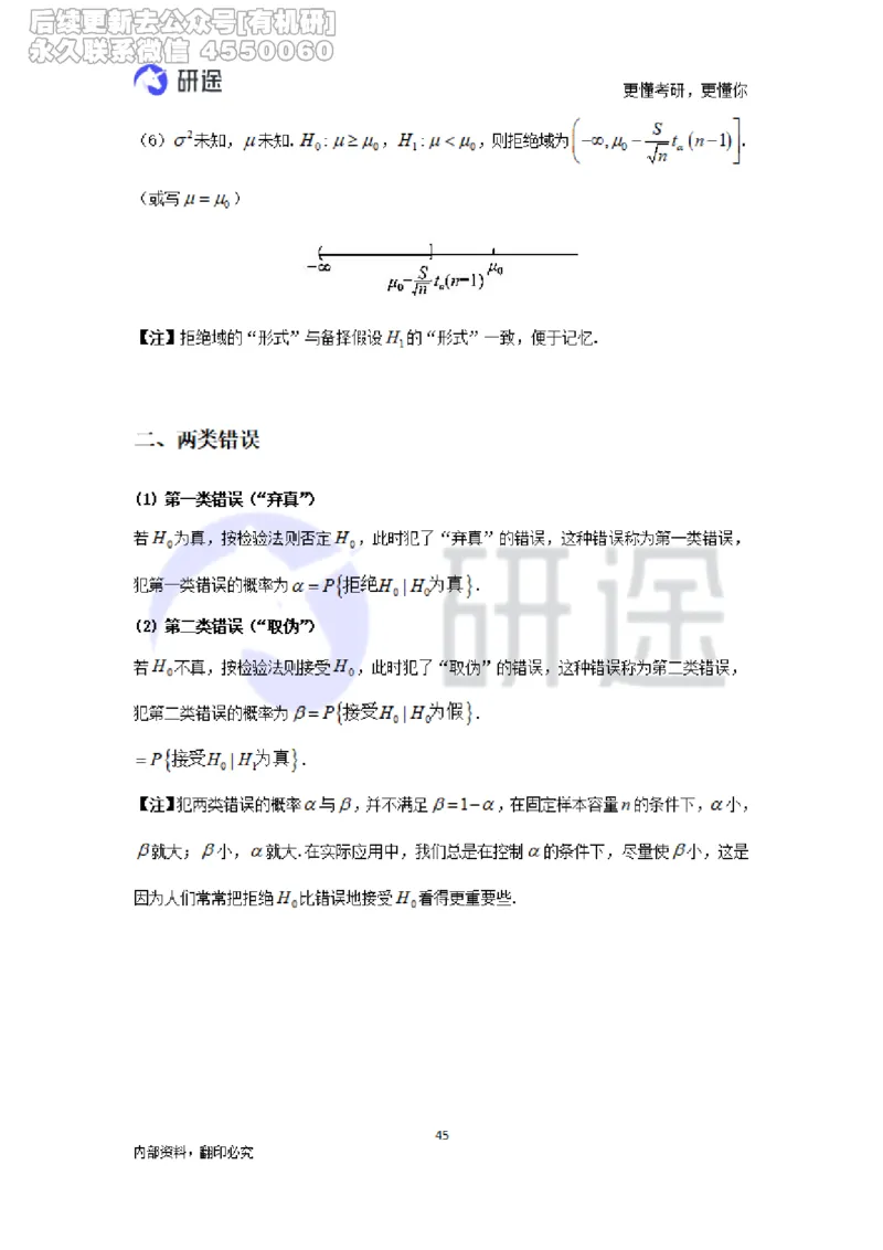 (2.3.27)--概率论与数理统计公式背诵._05.2026考研数学研途&mdash;杨超数学全程班_00.书籍和讲义_{0}--全部课件_已加水印