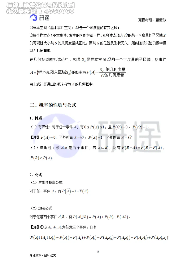 (2.3.27)--概率论与数理统计公式背诵._05.2026考研数学研途&mdash;杨超数学全程班_00.书籍和讲义_{0}--全部课件_已加水印
