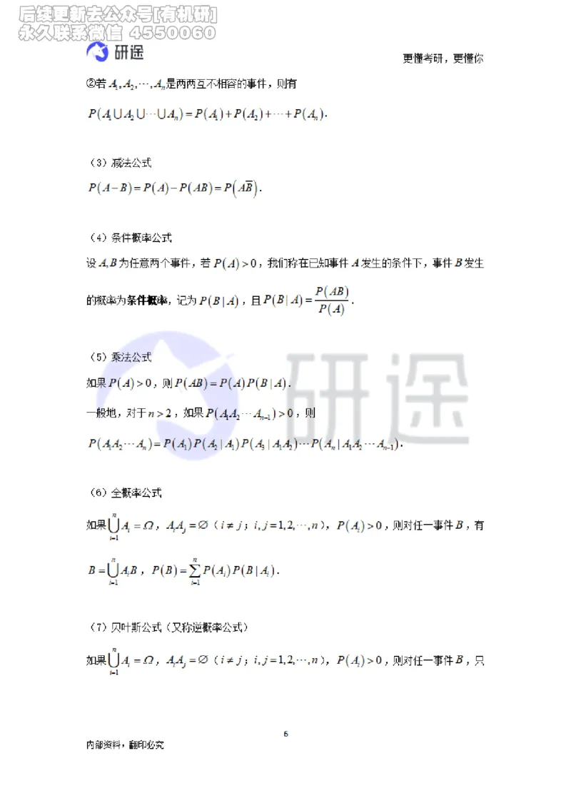 (2.3.27)--概率论与数理统计公式背诵._05.2026考研数学研途&mdash;杨超数学全程班_00.书籍和讲义_{0}--全部课件_已加水印