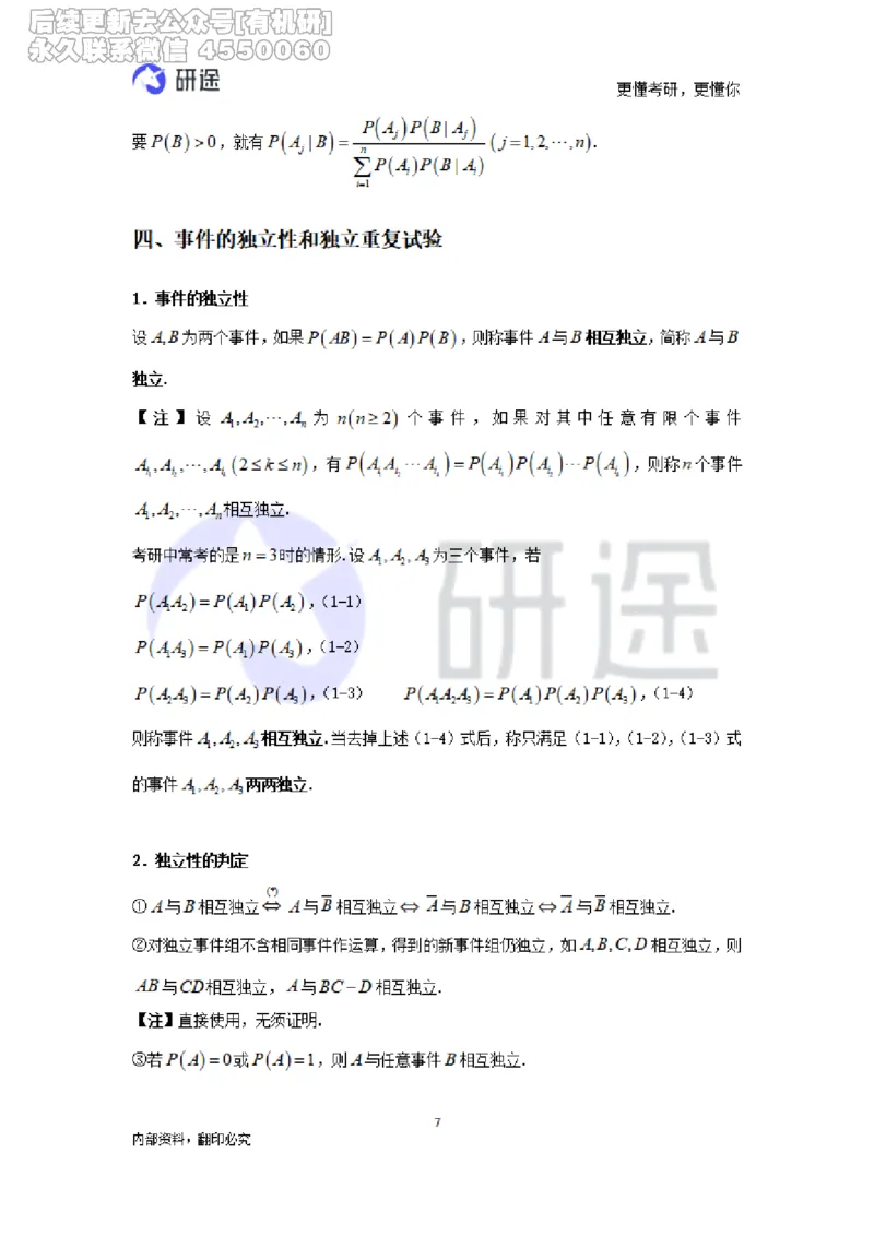 (2.3.27)--概率论与数理统计公式背诵._05.2026考研数学研途&mdash;杨超数学全程班_00.书籍和讲义_{0}--全部课件_已加水印