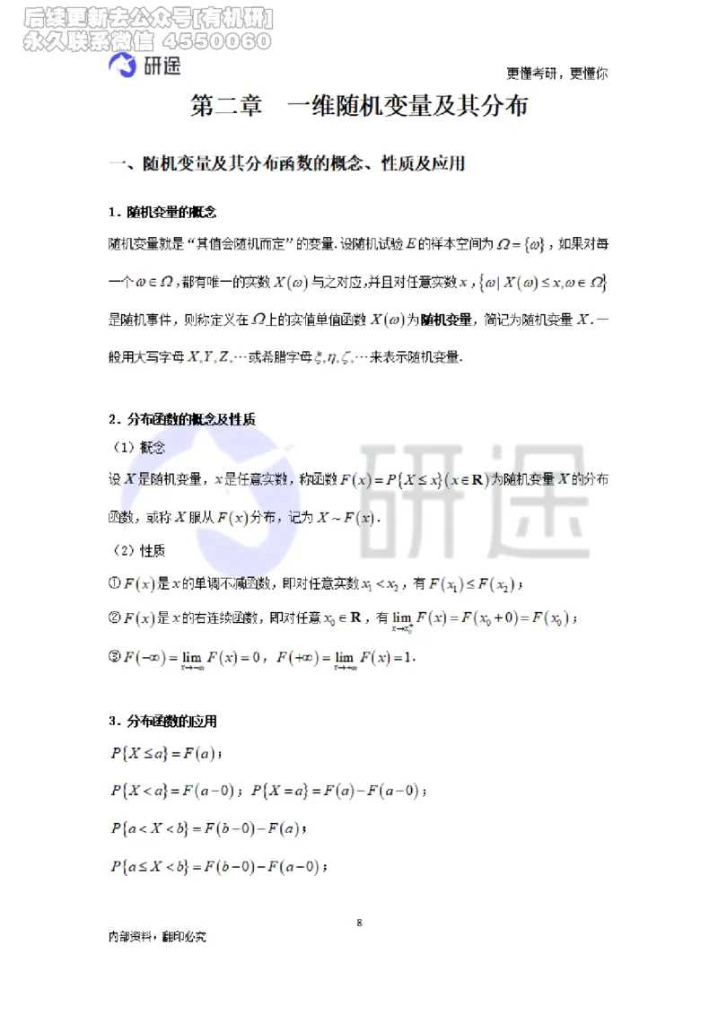 (2.3.27)--概率论与数理统计公式背诵._05.2026考研数学研途&mdash;杨超数学全程班_00.书籍和讲义_{0}--全部课件_已加水印