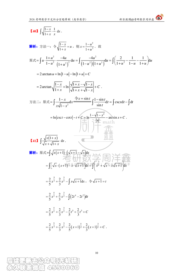 078.2026不定积分百题带刷题目+解析(周洋鑫）_已解密_04.2026考研数学周洋鑫数学笑过_00.随课资料