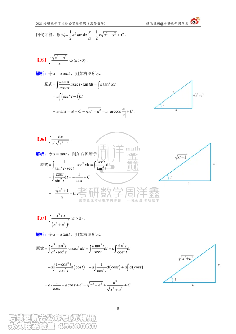 078.2026不定积分百题带刷题目+解析(周洋鑫）_已解密_04.2026考研数学周洋鑫数学笑过_00.随课资料