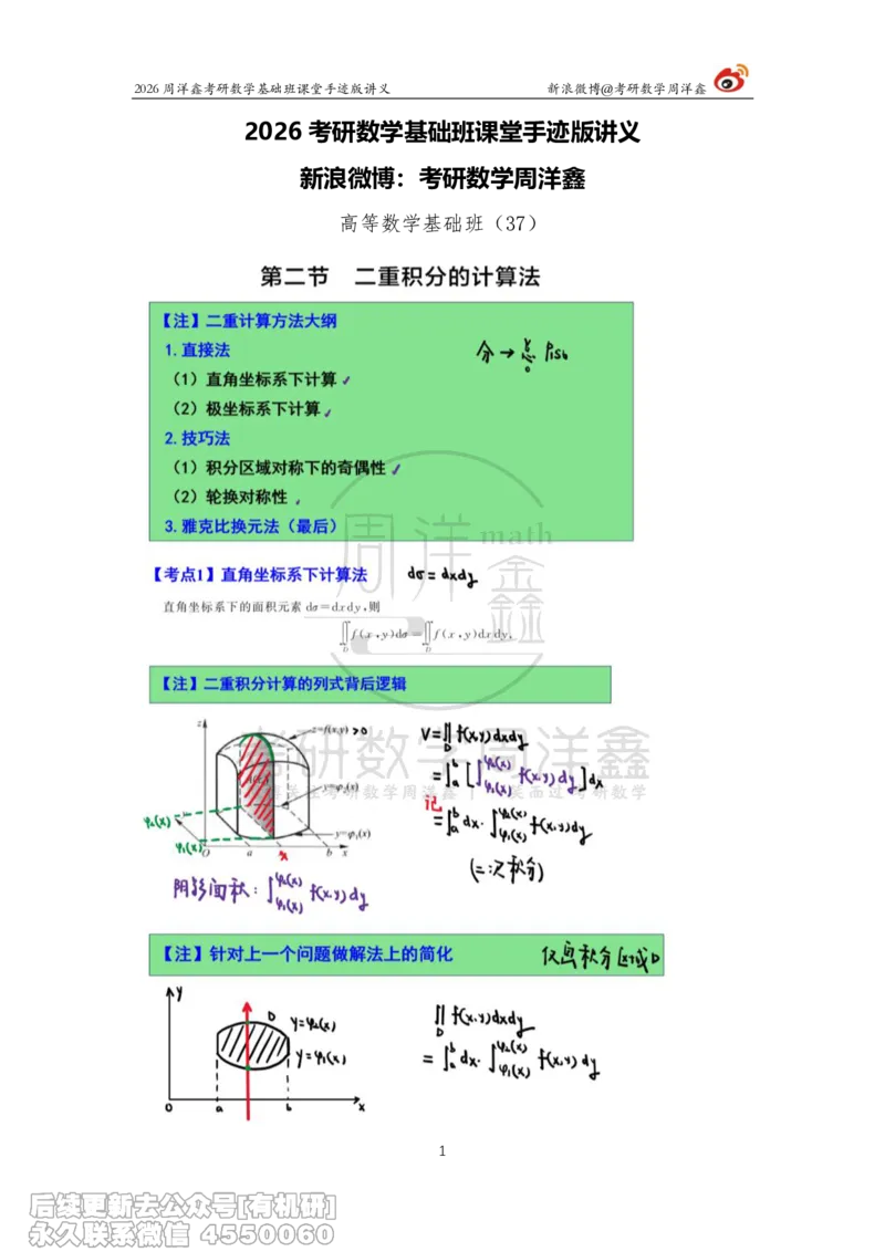 098.2026周洋鑫考研数学基础班（高数37）_04.2026考研数学周洋鑫数学笑过_00.随课资料