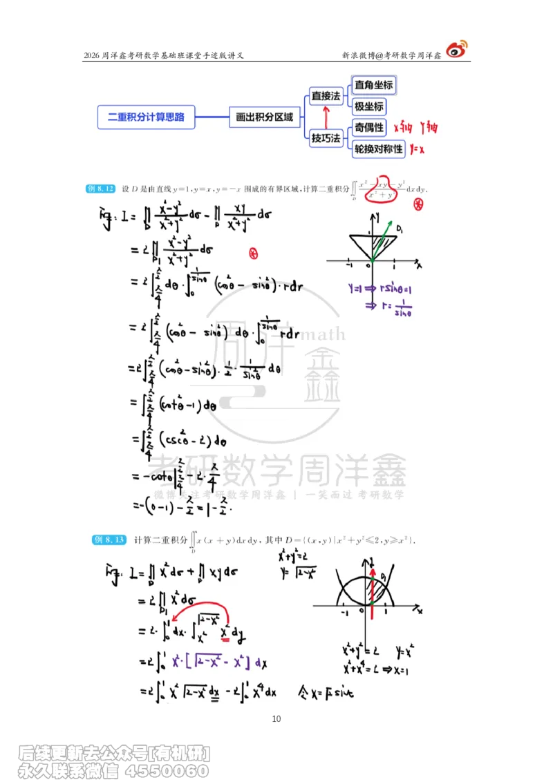 098.2026周洋鑫考研数学基础班（高数37）_04.2026考研数学周洋鑫数学笑过_00.随课资料