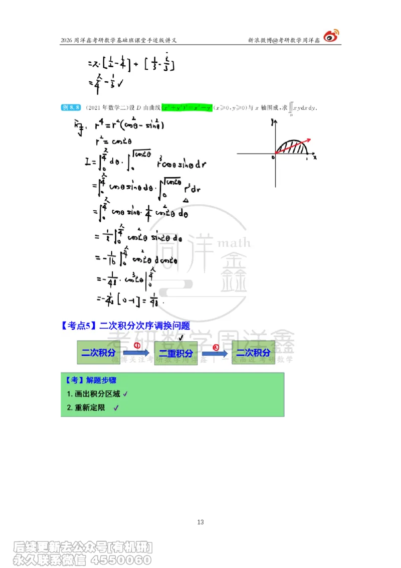 098.2026周洋鑫考研数学基础班（高数37）_04.2026考研数学周洋鑫数学笑过_00.随课资料