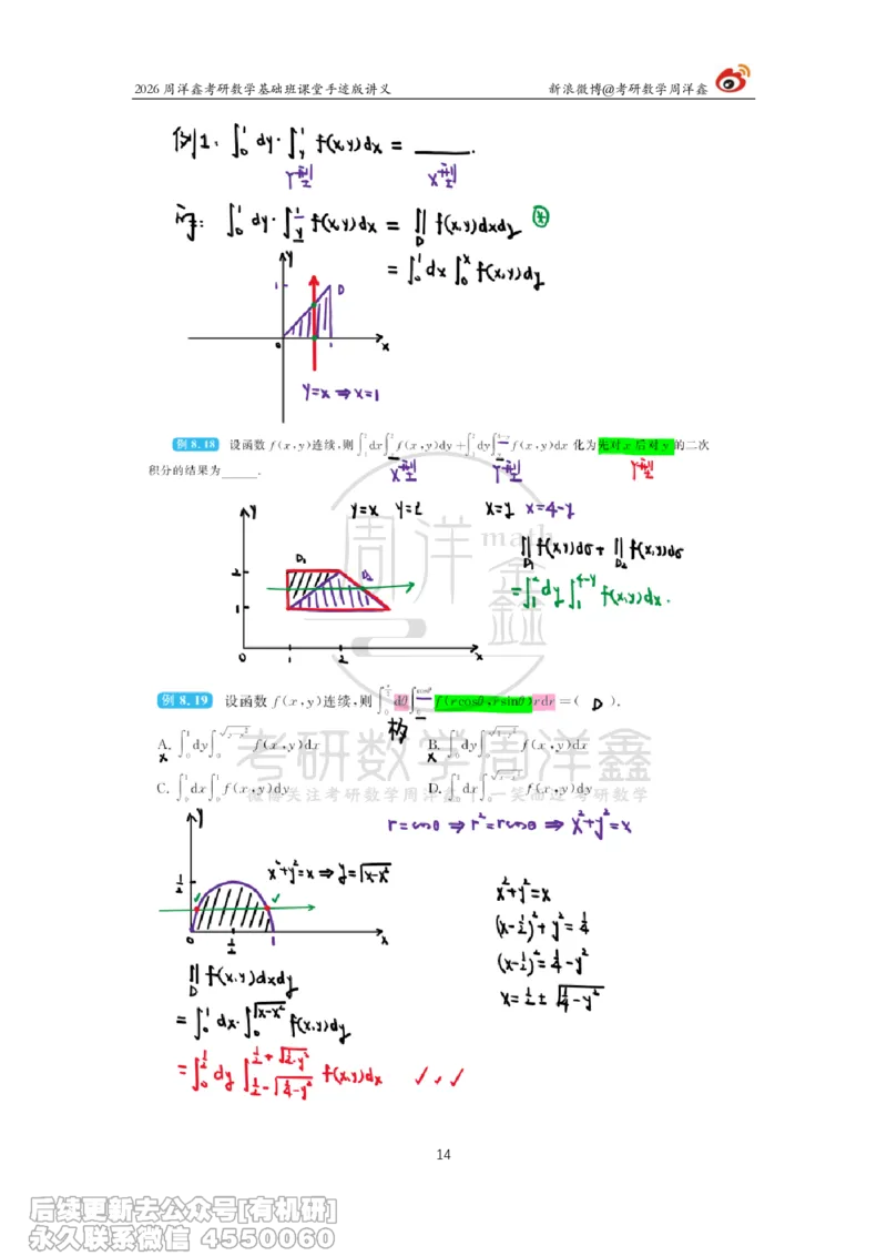 098.2026周洋鑫考研数学基础班（高数37）_04.2026考研数学周洋鑫数学笑过_00.随课资料