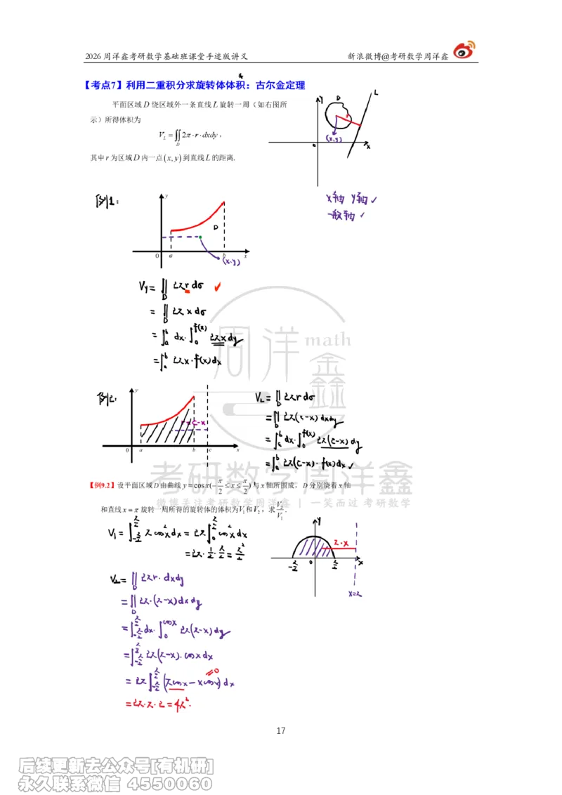 098.2026周洋鑫考研数学基础班（高数37）_04.2026考研数学周洋鑫数学笑过_00.随课资料