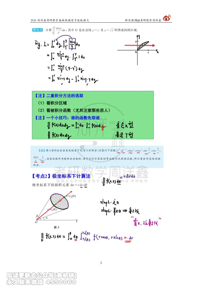 098.2026周洋鑫考研数学基础班（高数37）_04.2026考研数学周洋鑫数学笑过_00.随课资料
