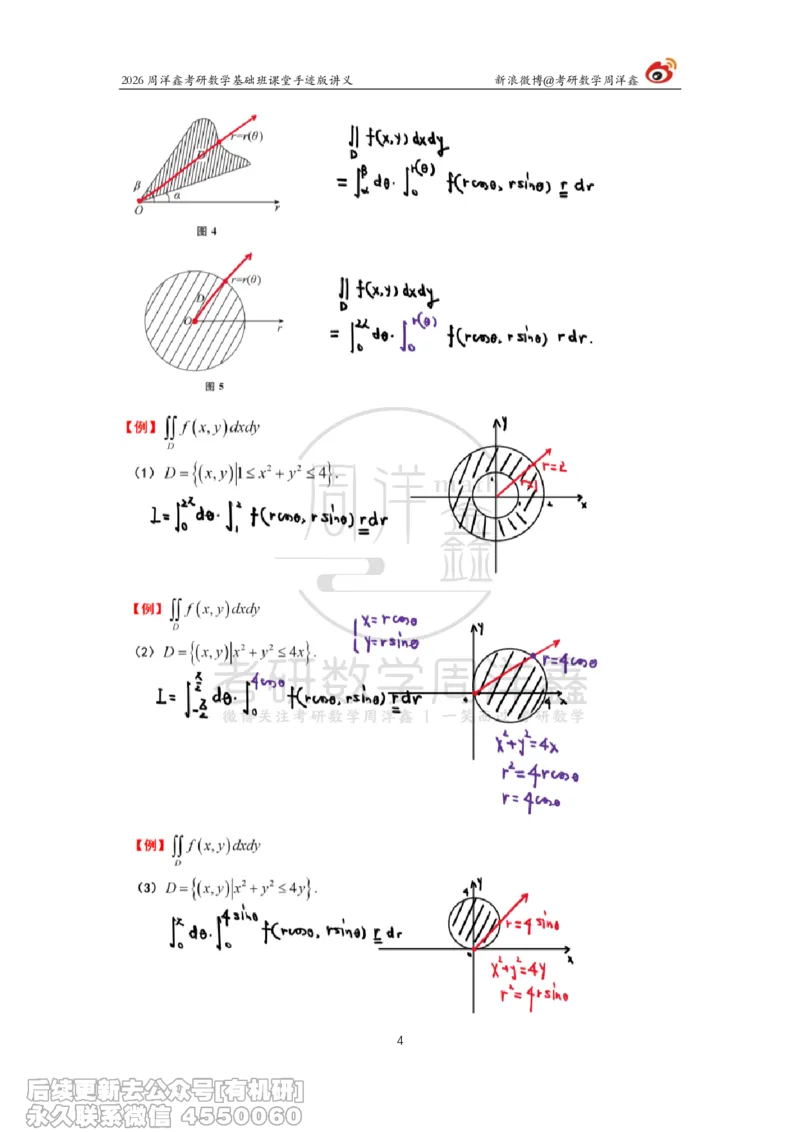 098.2026周洋鑫考研数学基础班（高数37）_04.2026考研数学周洋鑫数学笑过_00.随课资料