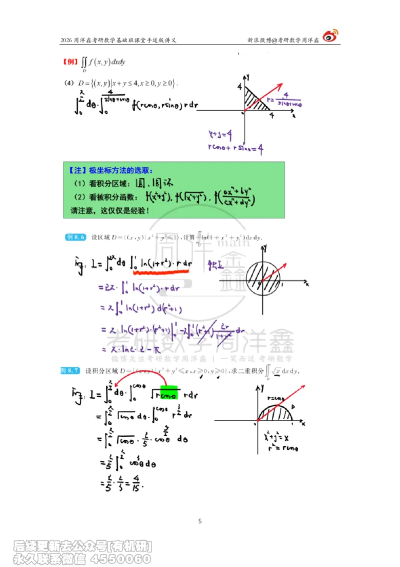 098.2026周洋鑫考研数学基础班（高数37）_04.2026考研数学周洋鑫数学笑过_00.随课资料