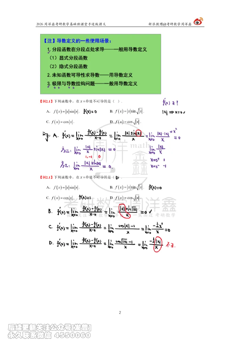 058.2026周洋鑫考研数学基础班（高数11）_已解密_04.2026考研数学周洋鑫数学笑过_00.随课资料