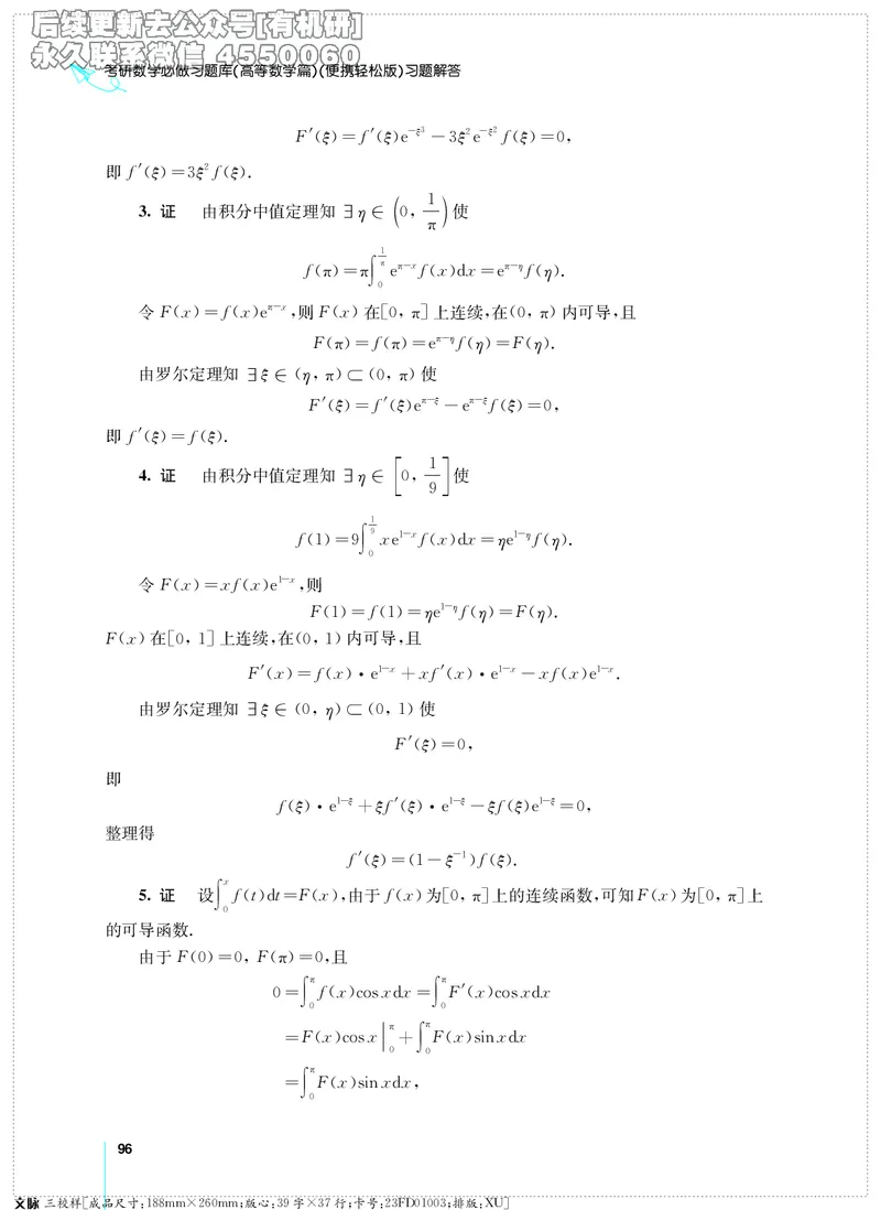 (2.3.29)--考研数学必做习题库（高等数学篇）便携轻松版_05.2026考研数学研途&mdash;杨超数学全程班_00.书籍和讲义_{0}--全部课件_已加水印
