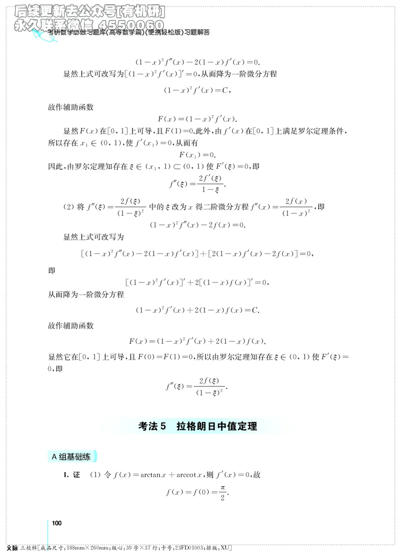 (2.3.29)--考研数学必做习题库（高等数学篇）便携轻松版_05.2026考研数学研途&mdash;杨超数学全程班_00.书籍和讲义_{0}--全部课件_已加水印