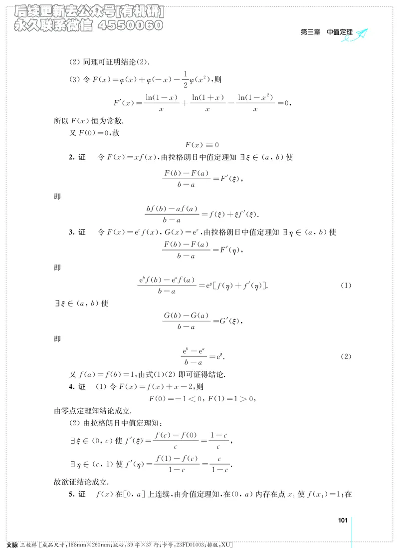 (2.3.29)--考研数学必做习题库（高等数学篇）便携轻松版_05.2026考研数学研途&mdash;杨超数学全程班_00.书籍和讲义_{0}--全部课件_已加水印