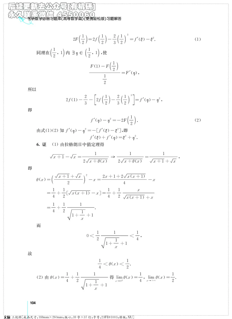 (2.3.29)--考研数学必做习题库（高等数学篇）便携轻松版_05.2026考研数学研途&mdash;杨超数学全程班_00.书籍和讲义_{0}--全部课件_已加水印
