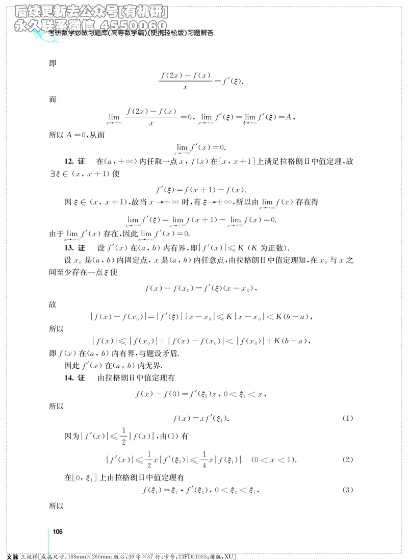 (2.3.29)--考研数学必做习题库（高等数学篇）便携轻松版_05.2026考研数学研途&mdash;杨超数学全程班_00.书籍和讲义_{0}--全部课件_已加水印