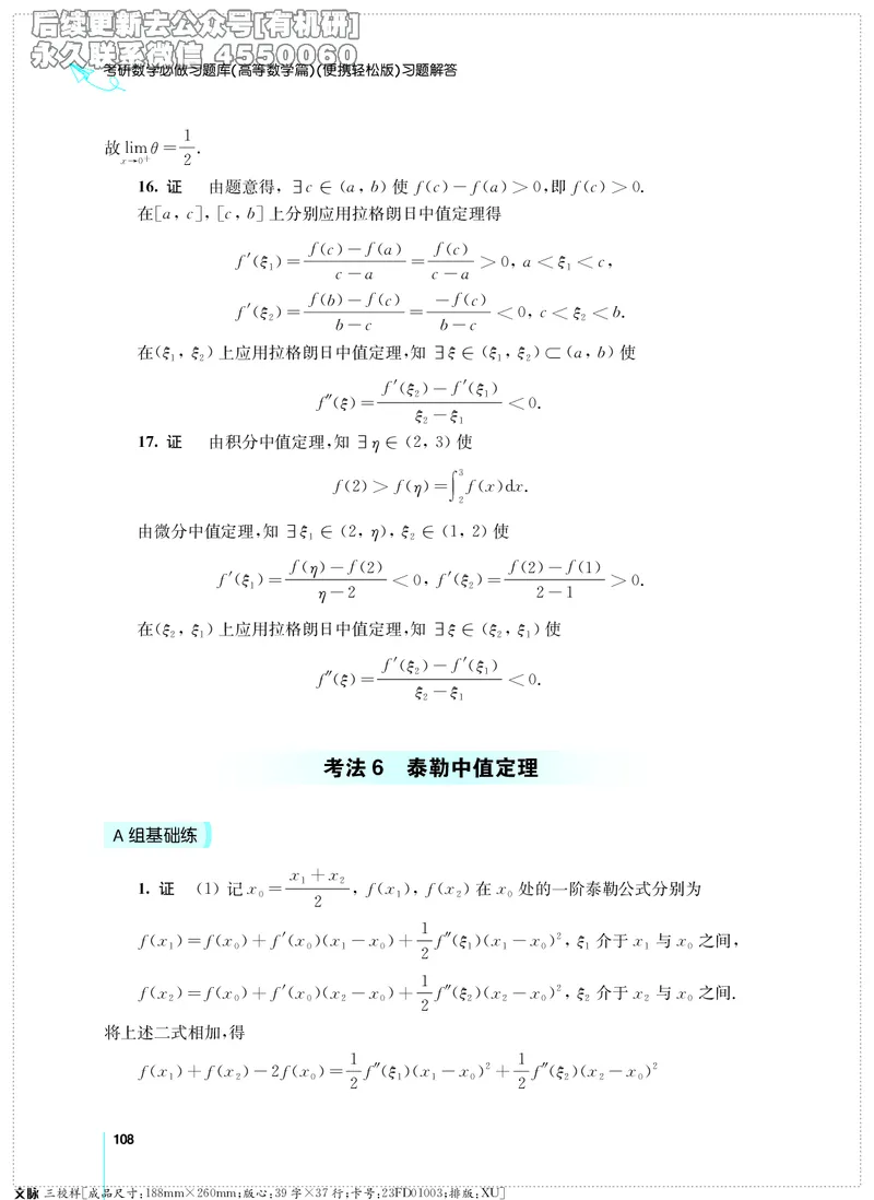 (2.3.29)--考研数学必做习题库（高等数学篇）便携轻松版_05.2026考研数学研途&mdash;杨超数学全程班_00.书籍和讲义_{0}--全部课件_已加水印